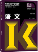 2018年贵州成人高考高起点语文考试教材
