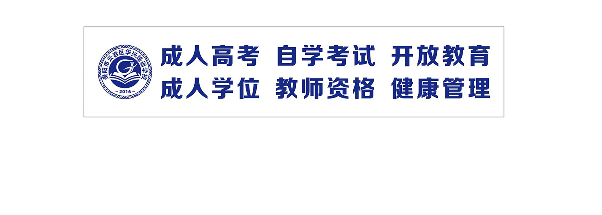 贵州华兴培训学校招生项目