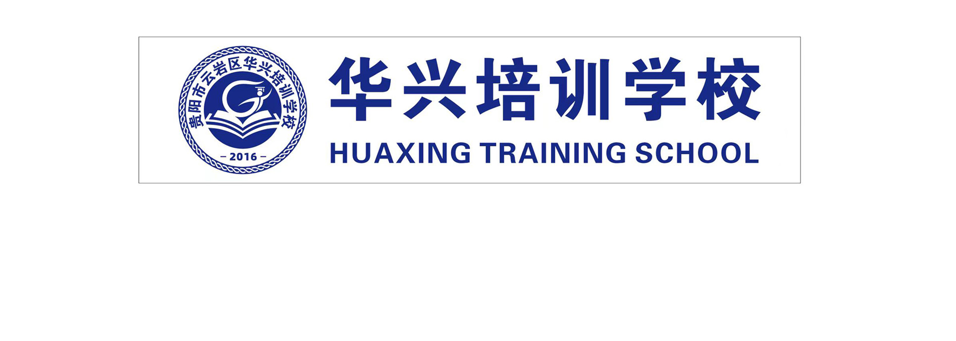 贵州华兴培训学校